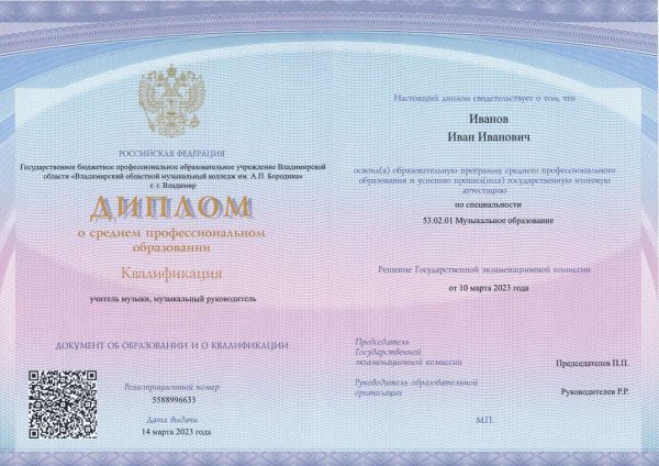 Диплом спо 2023-2025 с QR
